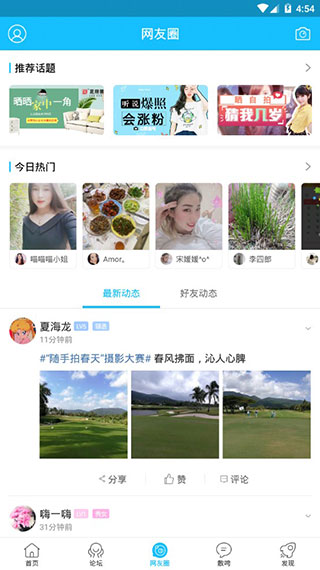 随州网app3