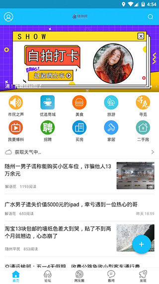 随州网app1