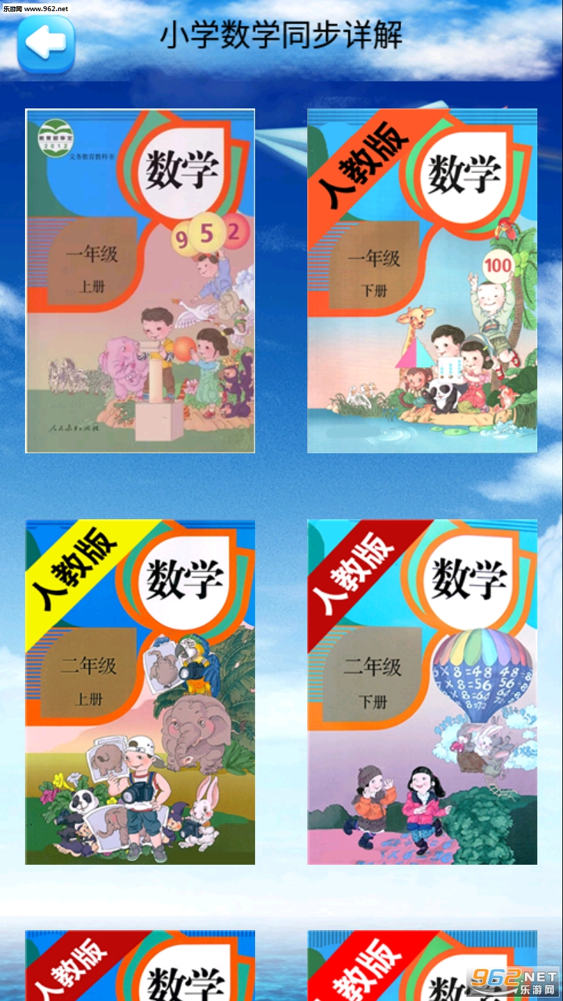 贝塔数学APP2