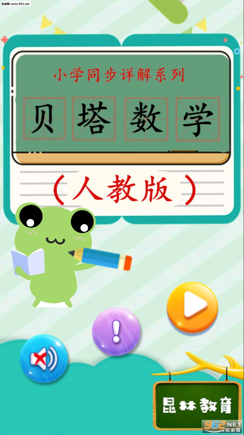 贝塔数学APP3