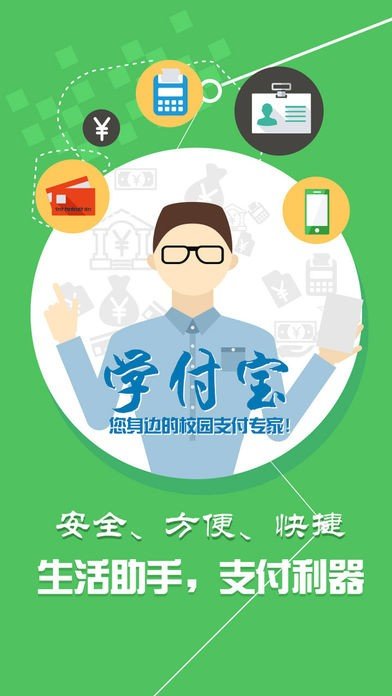 学付宝app最新版3