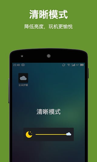 云朵护眼app4