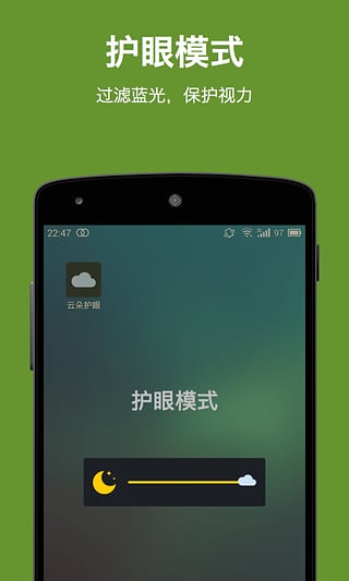 云朵护眼app3