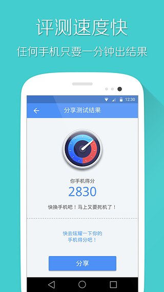 手机评测软件2