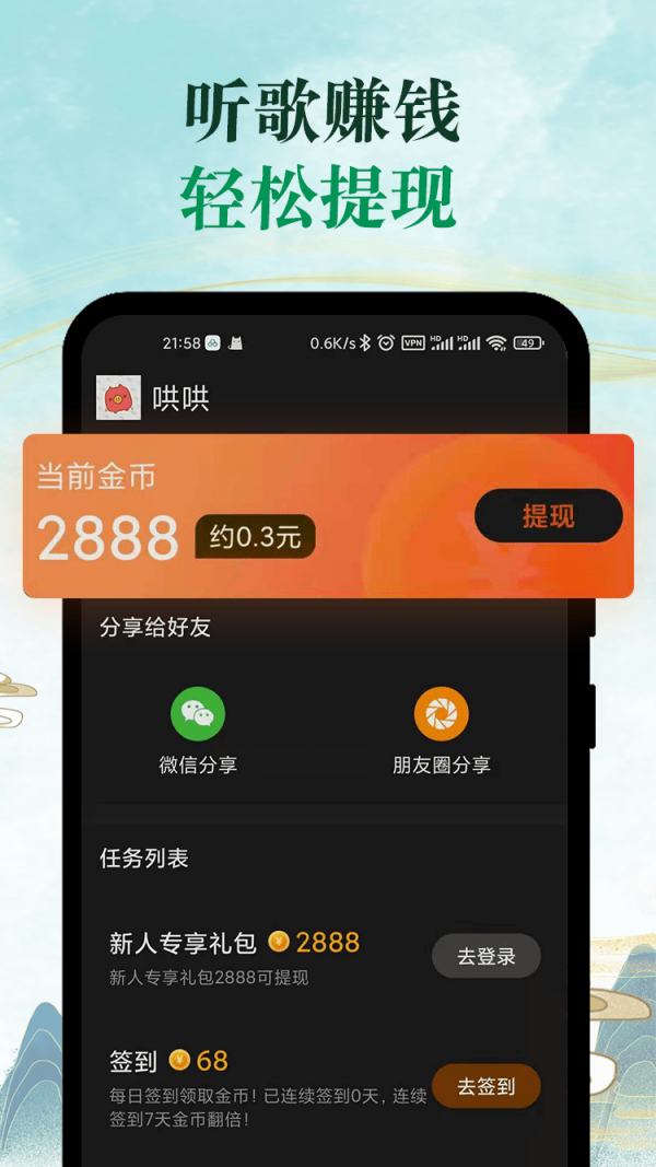 青椒音乐app官方版2