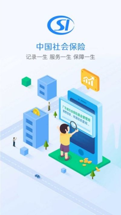 广东社保手机端下载1