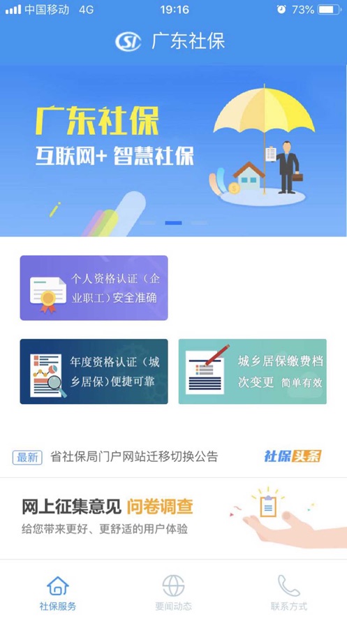 广东社保手机端下载3