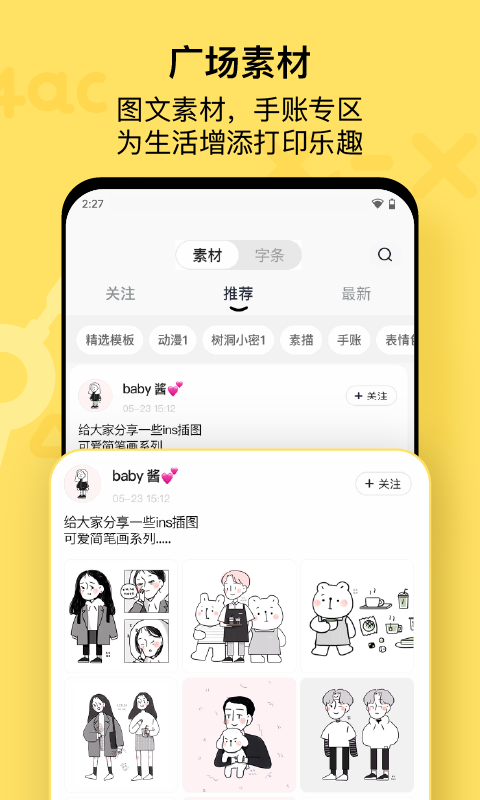 paperang喵喵机app4