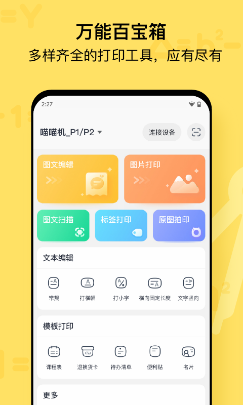 paperang喵喵机app3