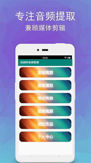 视频转音频剪辑app1