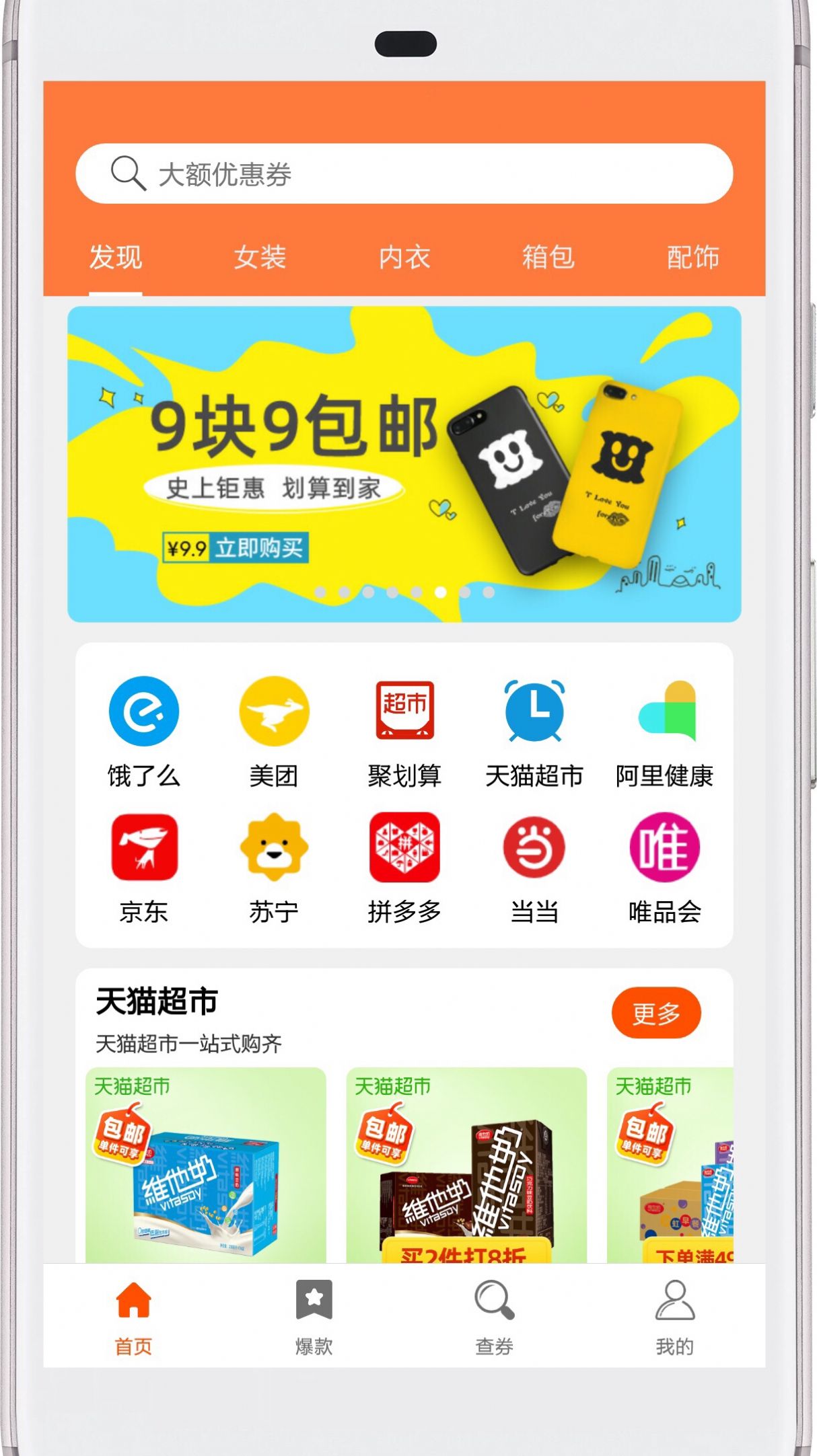 西柚优惠券app安卓最新版 v1.0.04