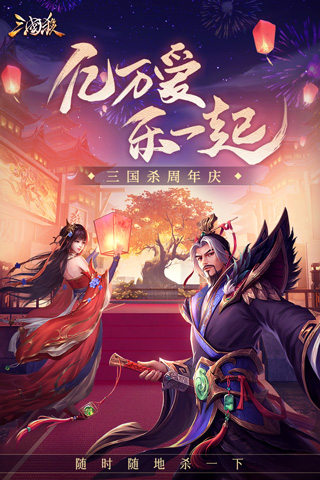 三国杀移动版高清版2