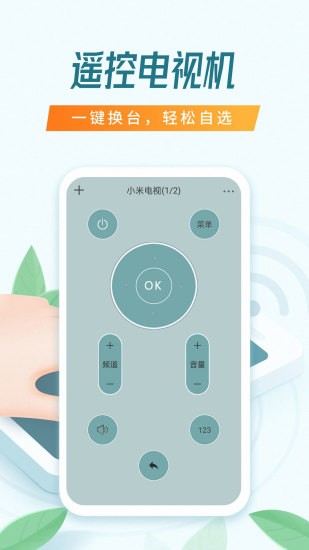 全能遥控器1