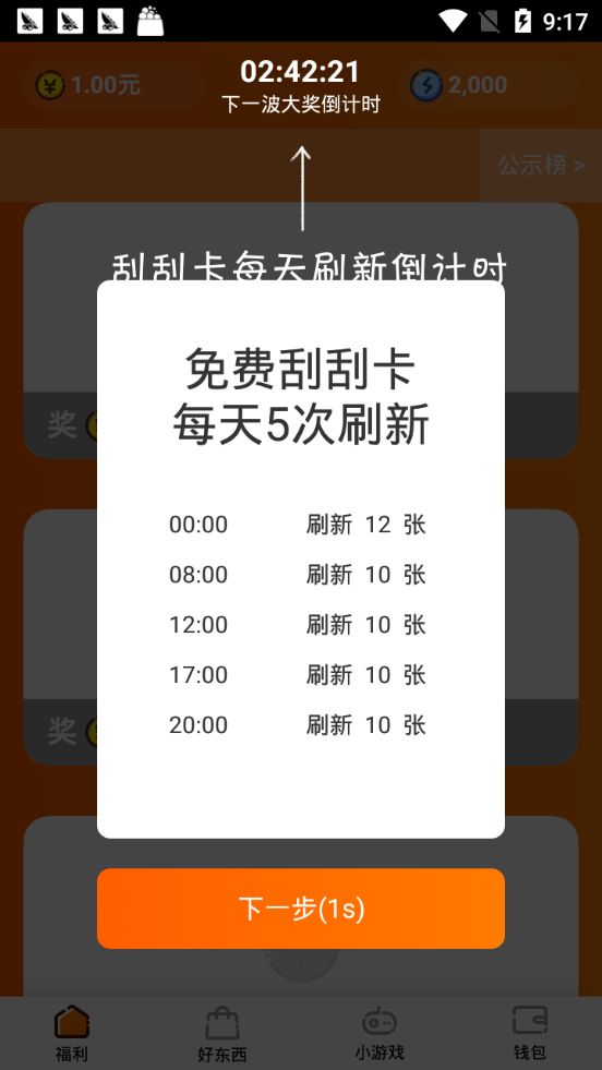 甜瓜赚APP手机红包版下载 v1.0.31