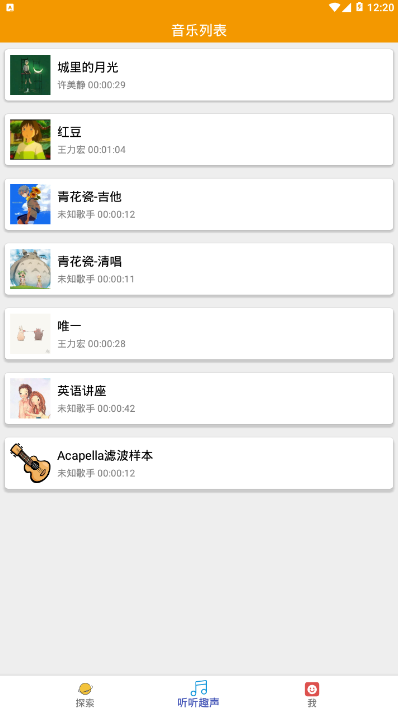 趣声app1