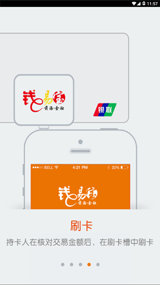 钱易宝app3
