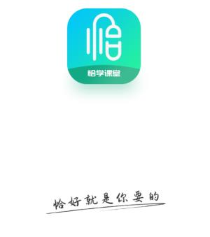 恰学课堂app官网1