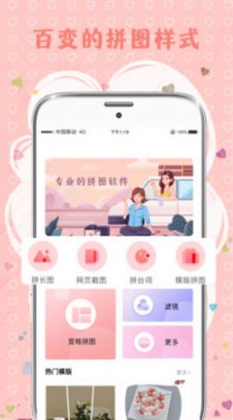 MIX拼图软件APP2