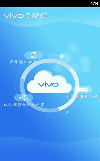 vivo手机助手手机版2