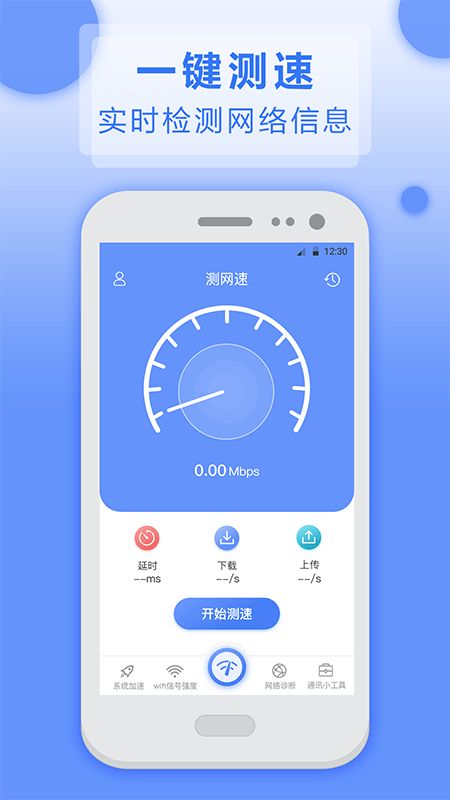 5G大师app最新版1