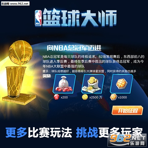 NBA篮球大师安卓正式版3