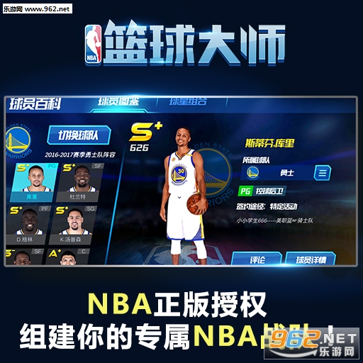 NBA篮球大师安卓正式版2