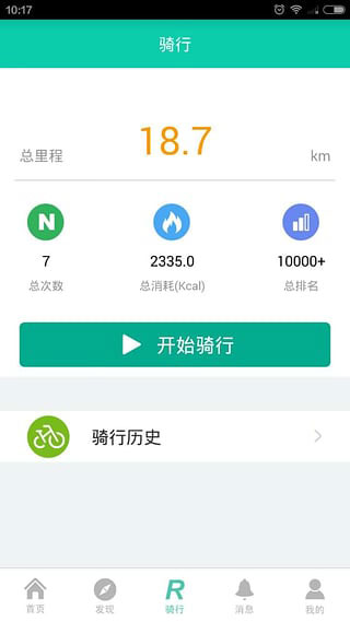 骑行助手app3