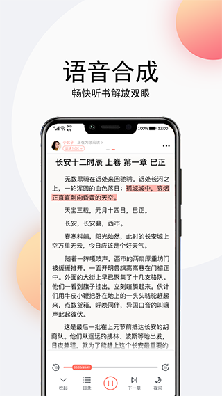 点点听书app1