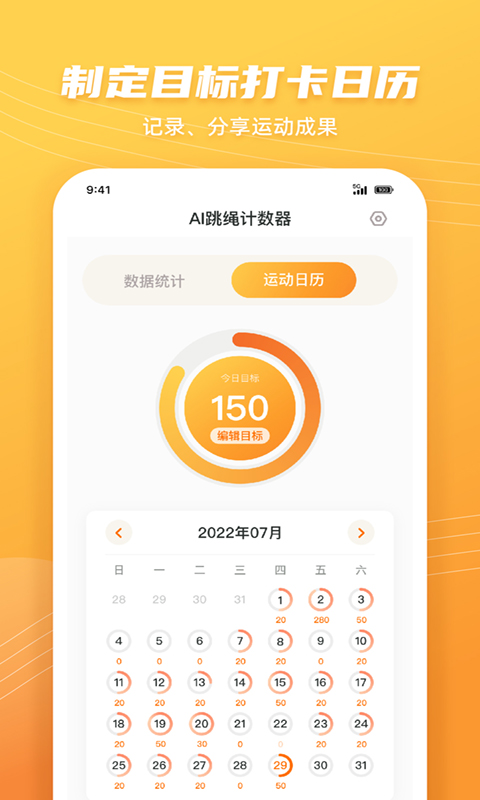 AI跳绳计数器APP最新版v1.0.13