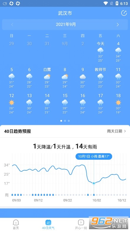 2345天气预报app2