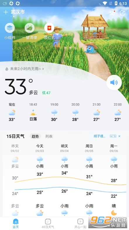 2345天气预报app1