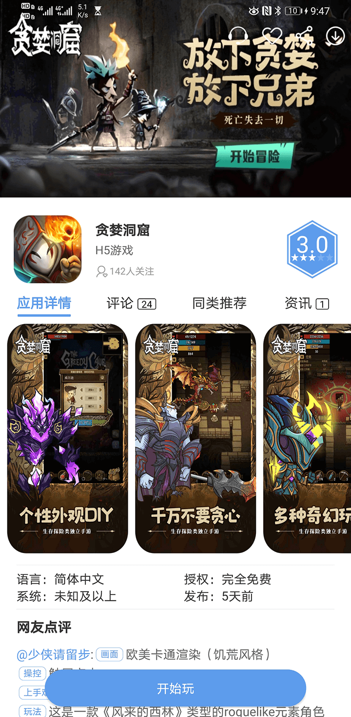 爱吾游戏ios免费版4