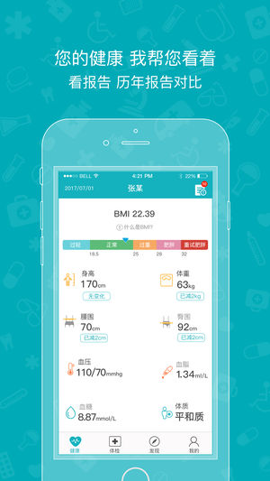 艾诺体检app4