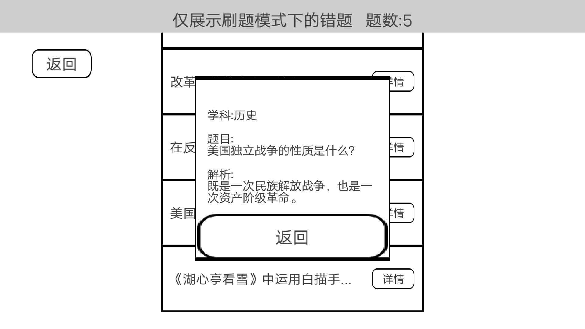 穿越题海3