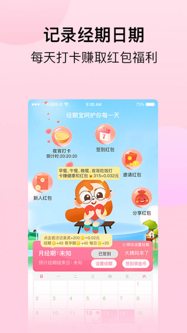 经期宝app手机版 v2.0.03