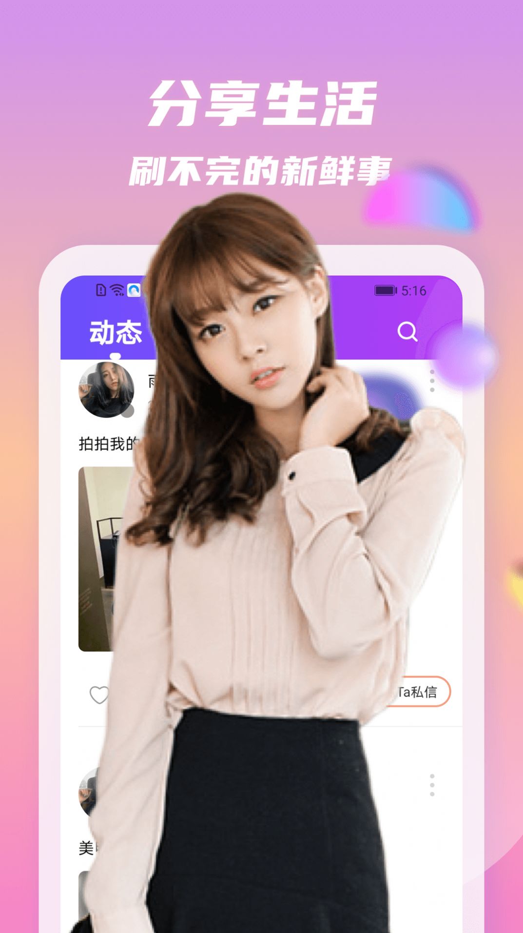 情动交友app安卓版 v1.04