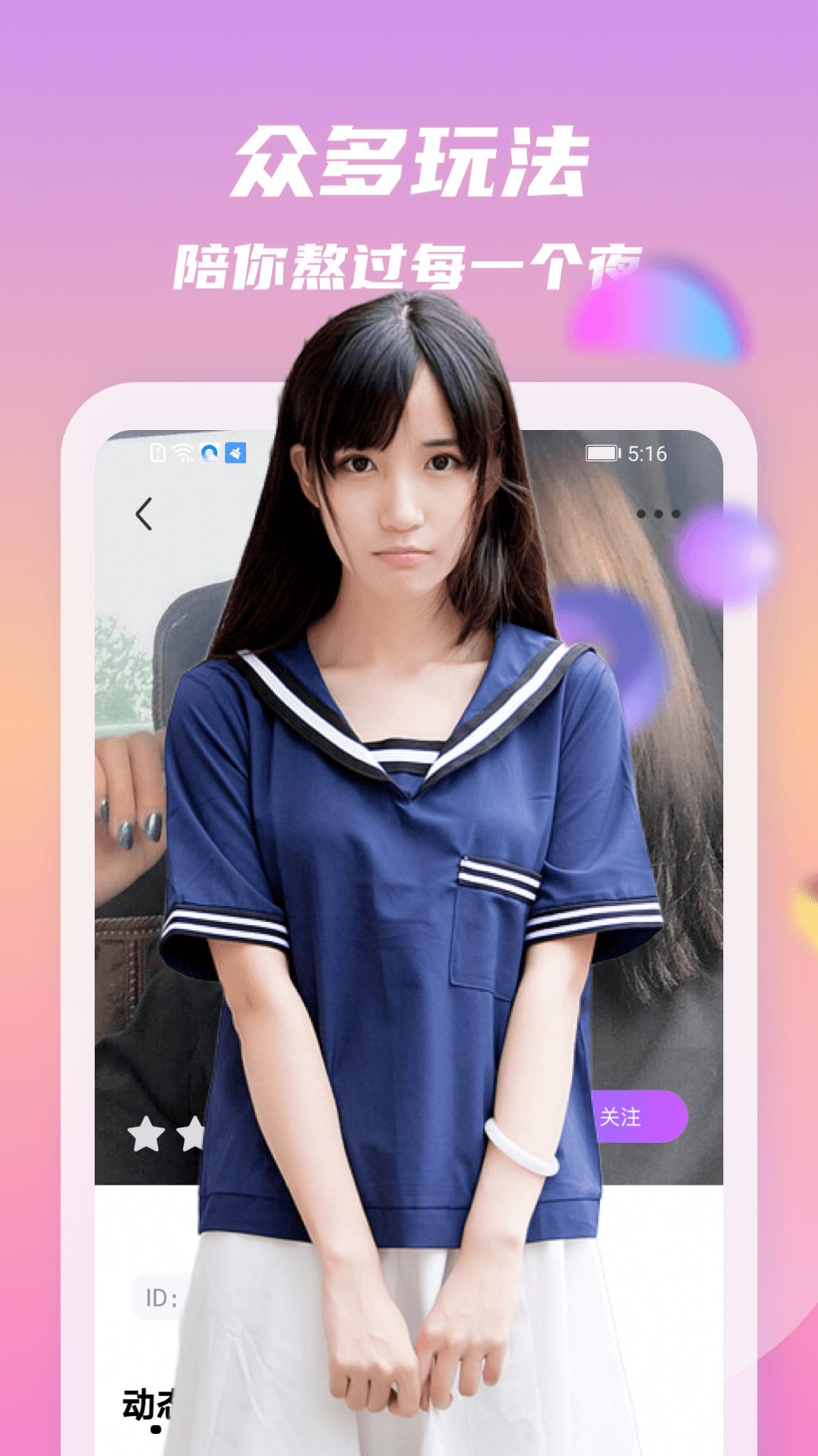 情动交友app安卓版 v1.03