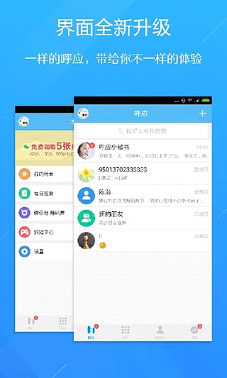 呼应电话app1