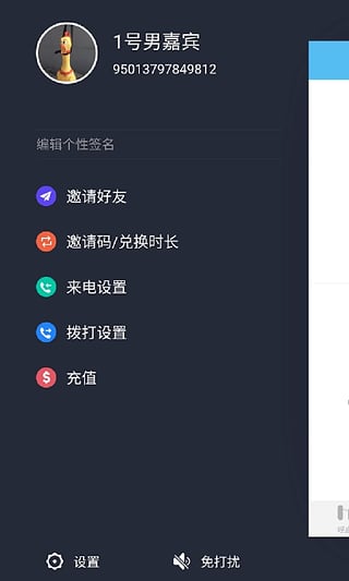 呼应电话app3