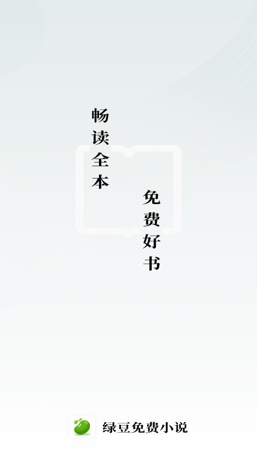 绿豆免费小说3