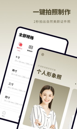 证件照秒拍app最新客户端 v1.0.03