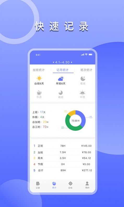 多多记工时APP3