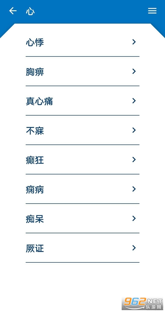 中医辨证开方app2