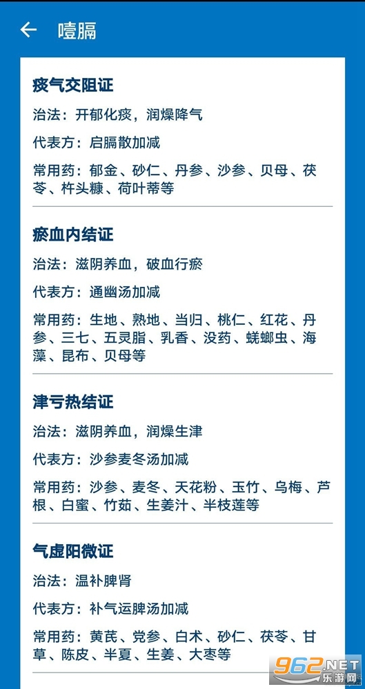 中医辨证开方app4