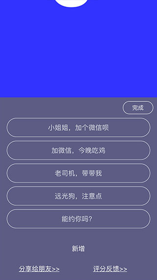 手持弹幕神器app2