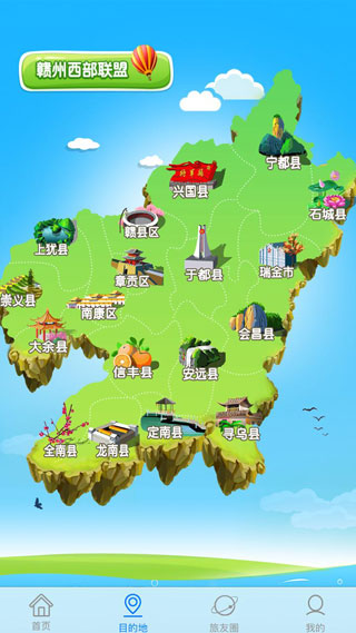 赣州旅游app3