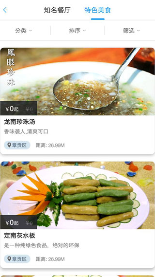 赣州旅游app1