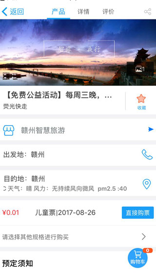 赣州旅游app2