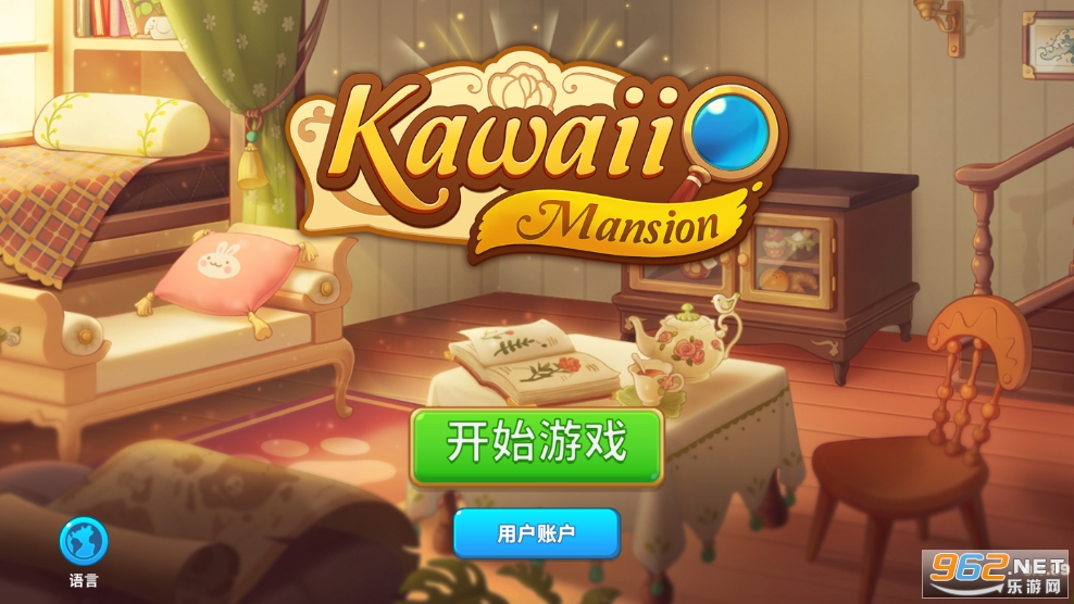 kawaiimansion可爱豪宅游戏4