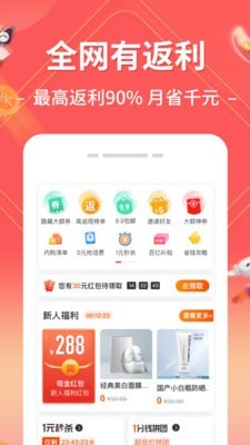 趣买手APP2